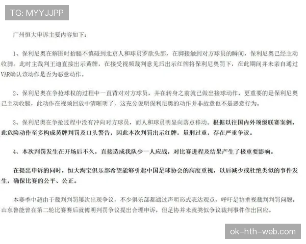 比赛申诉时限与受理规则：裁判判罚复核与必备证据
