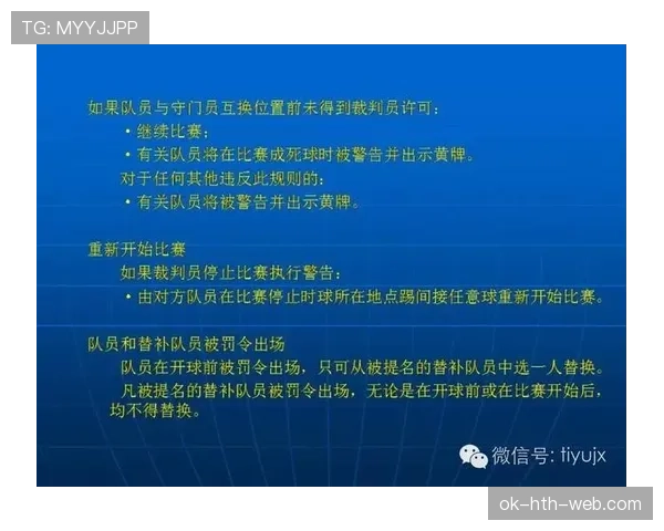间接任意球判罚规则：关键判定条件与裁判注意点