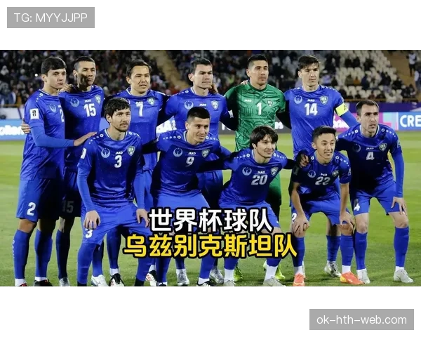 乌兹别克斯坦2026世界杯预选赛阵容分析 谁将扛起中亚狼进攻大旗